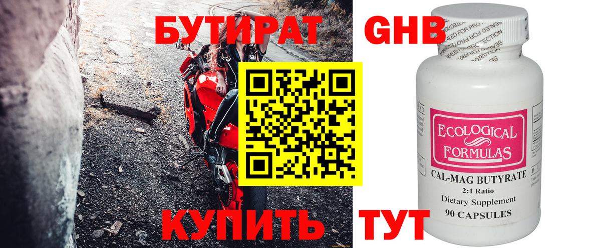 БУТИРАТ BDO Сибай