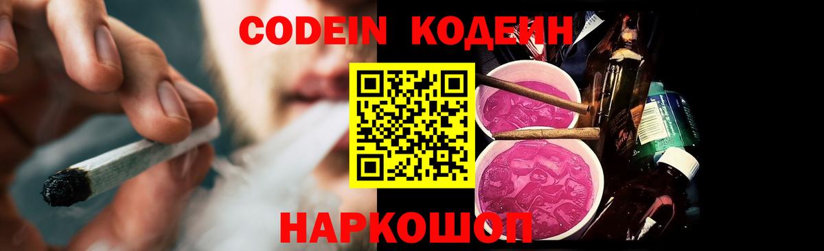 Сибай  Кодеиновый сироп Lean Purple Drank  Кодеиновый сироп Lean Purple Drank  Вход с VPN 