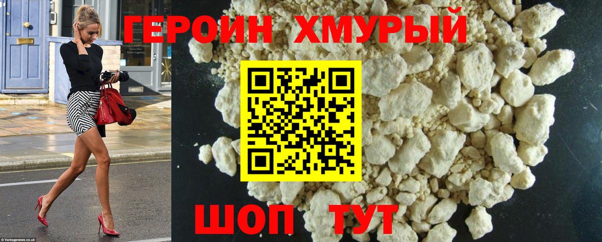 Героин гречка Сибай