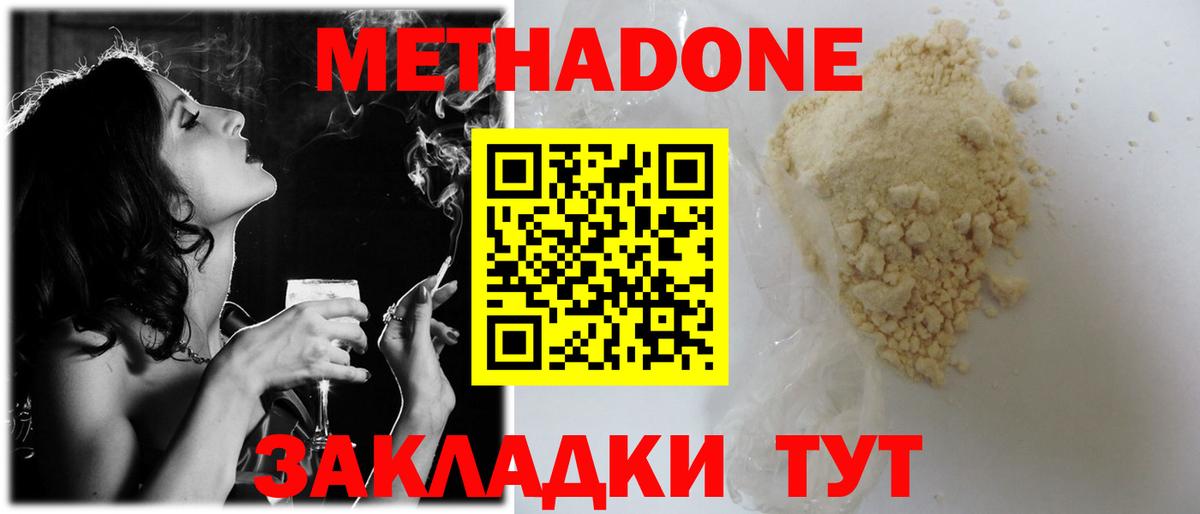 МЕТАДОН кристалл  Вход с VPN  МЕТАДОН мёд  Сибай 